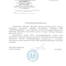 ВНИИХТ
